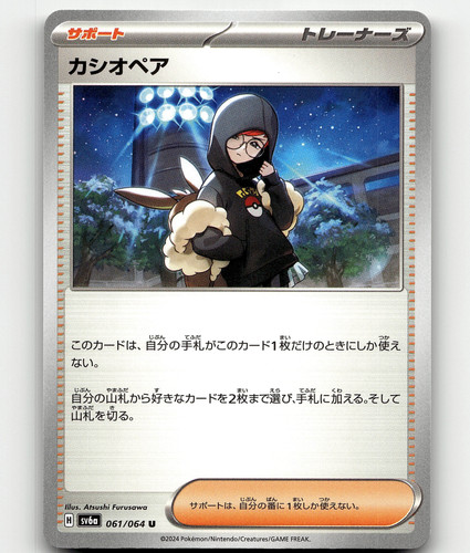 2024 POKEMON JPN SV6A-NIGHT WANDERER SPECIAL ART RARE #091