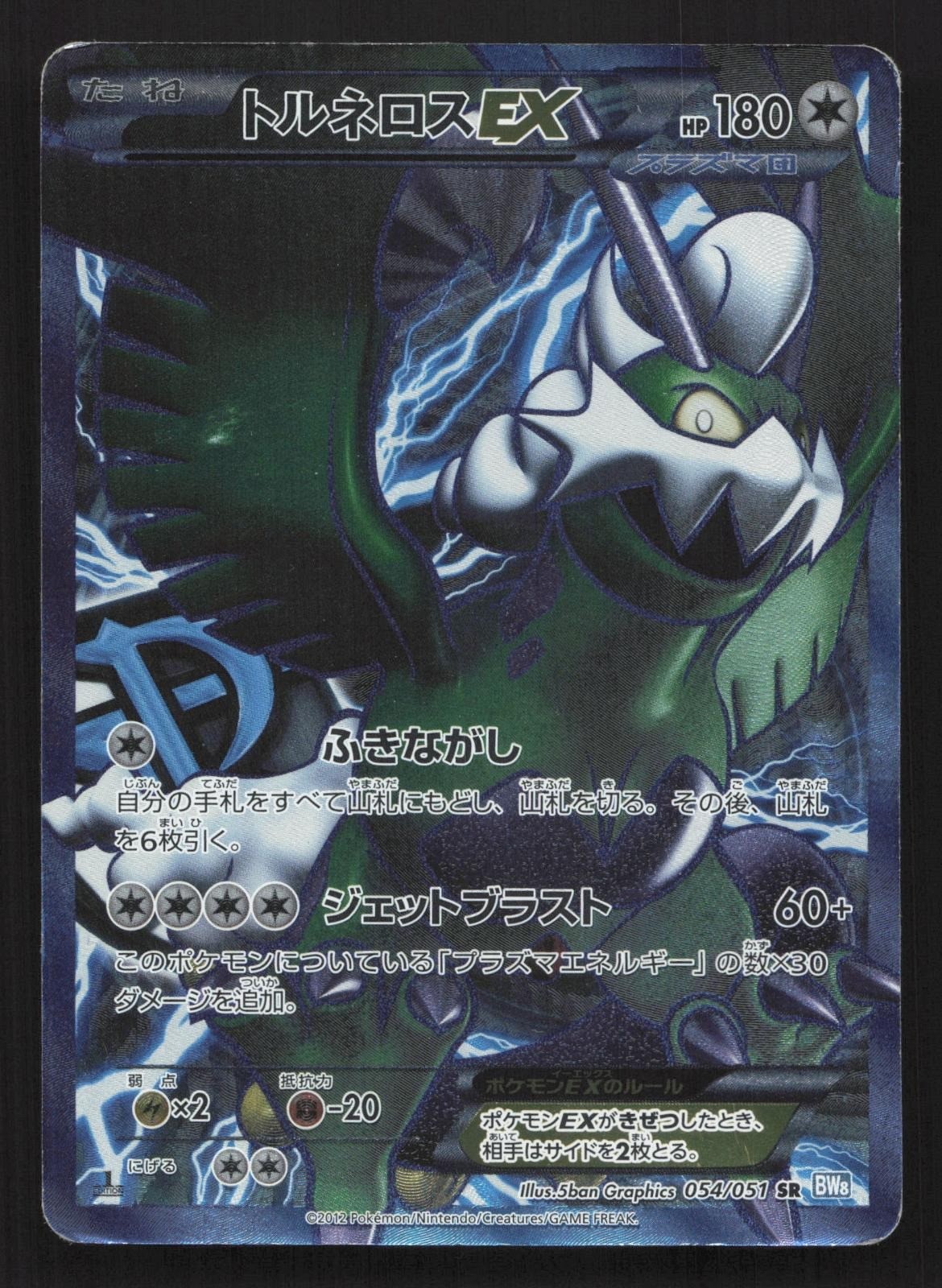 Tornadus EX 054/051 Thunder Knuckle HP Japanese Pokemon Card TCG