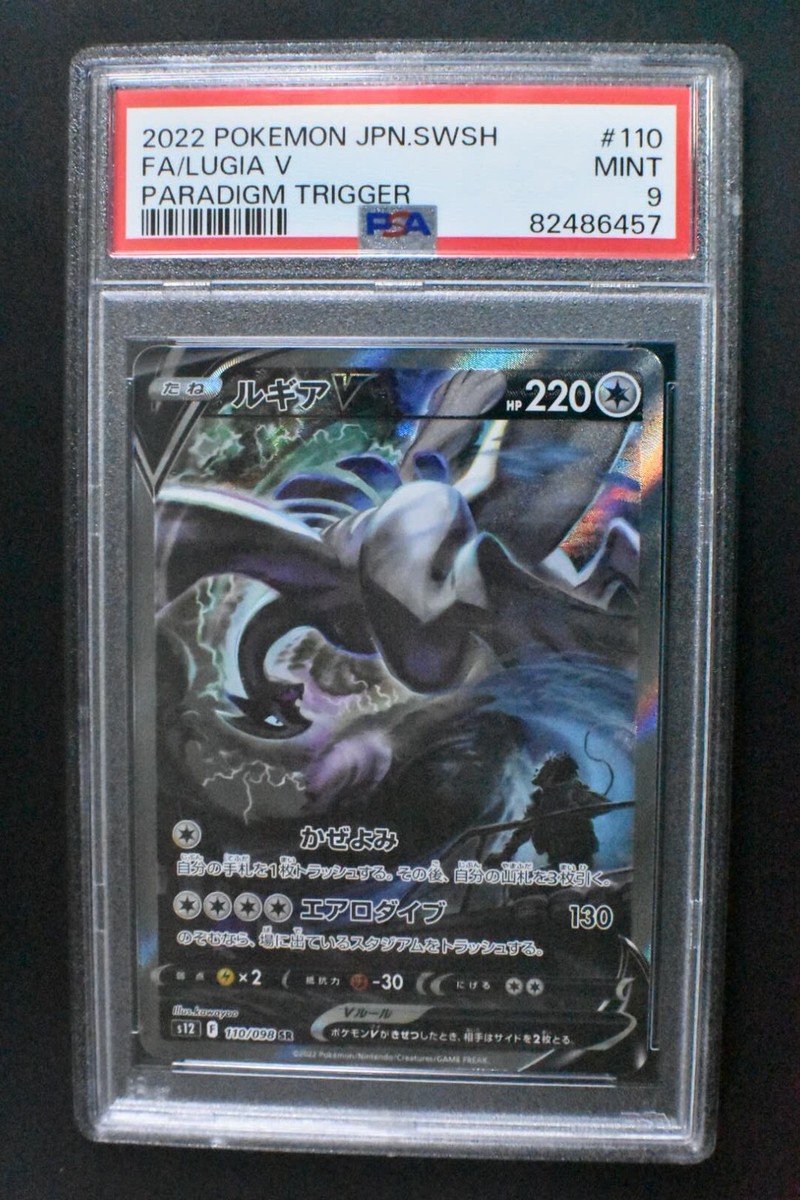Buy Lugia V 110/098 S12: Paradigm Trigger Holo (Japanese