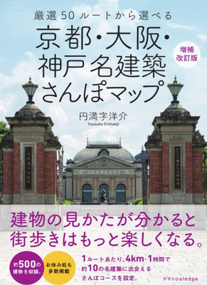Kyoto Osaka Kobe Famous Architecture Walking Map Guide Book Japan art photo b683