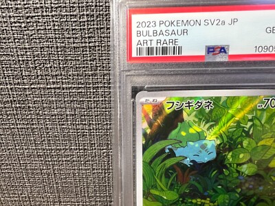 Pokmon Bulbasaur 151PSA 10 フシギダネ ar