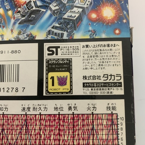 Transformers Blast Off D-65 G1 Japan New! - Picture 8 of 10