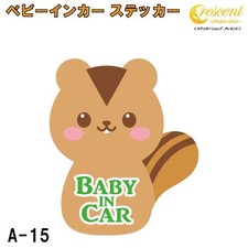 Baby in Car Sticker A-15 Squirrel