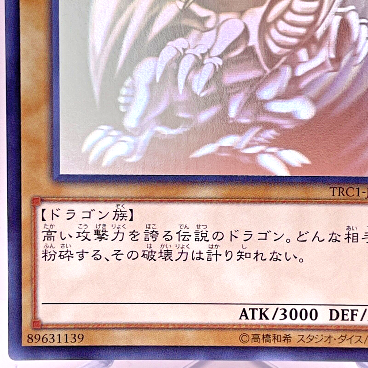 Yu-Gi-Oh Blue Eyes White Dragon TRC1-JP000 Holo Rare Ghost Japan