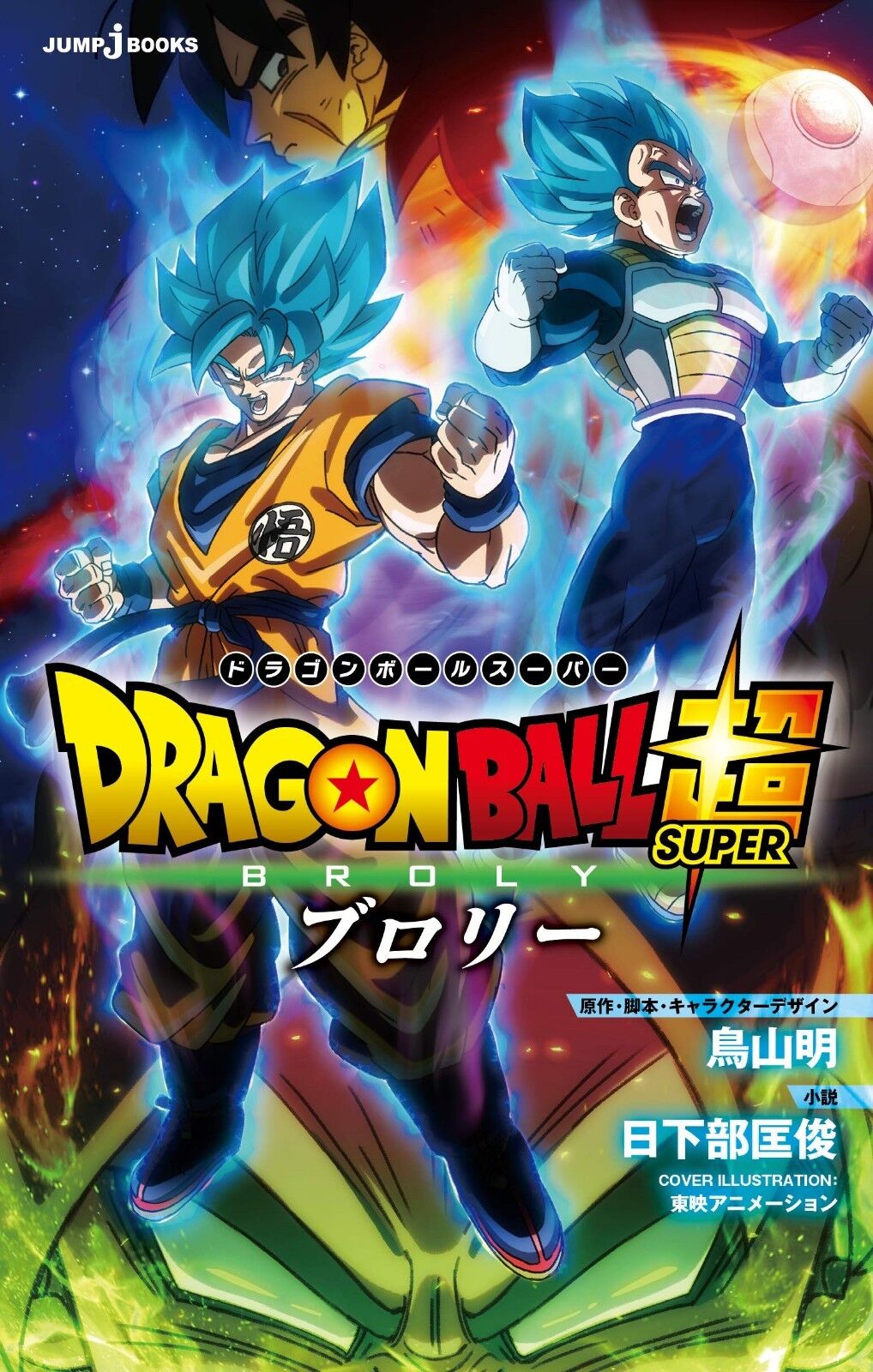 DRAGON BALL SUPER 20th Movie Broly Akira Toriyama Comics Manga Comic JP