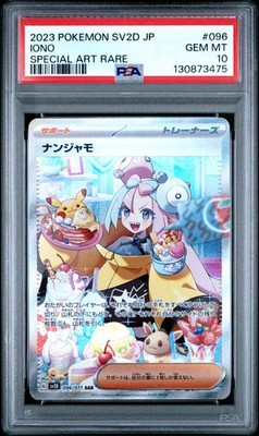ポケモンカードゲーム 2023 POKEMON SV2D JP #096 IONO Iono SAR 096/071 Holo Clay Burst SV2D Pokemon Card Japanese | eBay