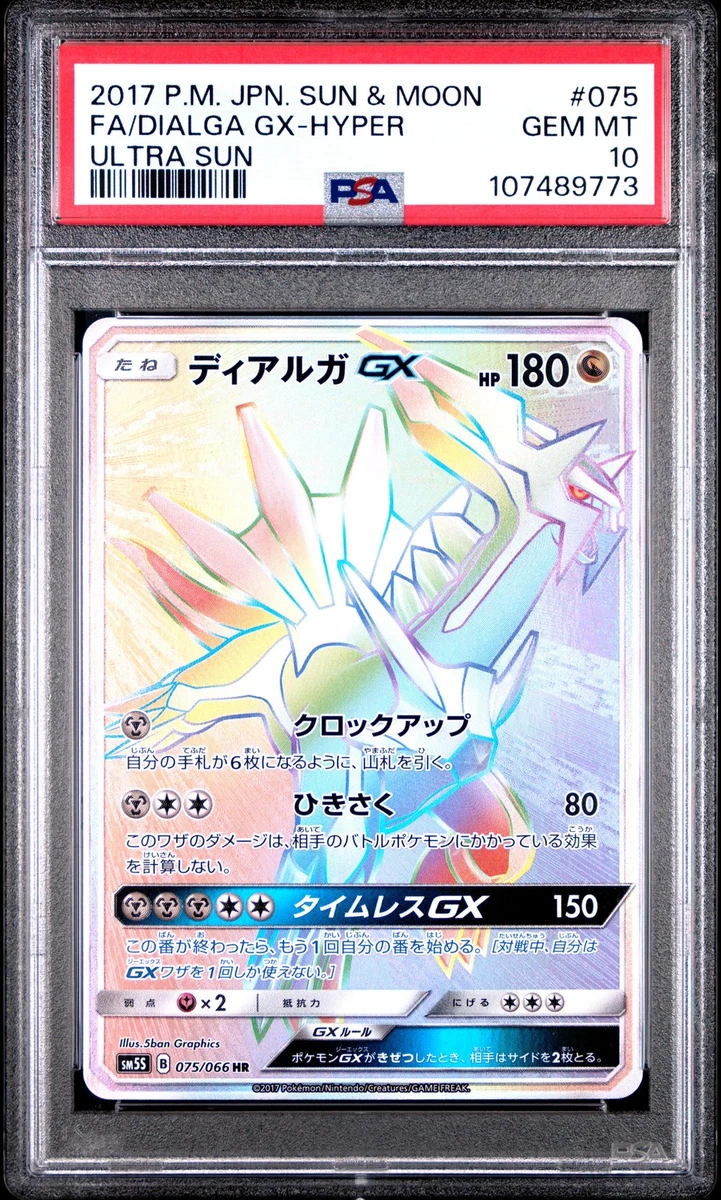 psa10 ディアガgx sr ウルトラサン Dialga GX Pokémon TCG Cards for sale | eBay