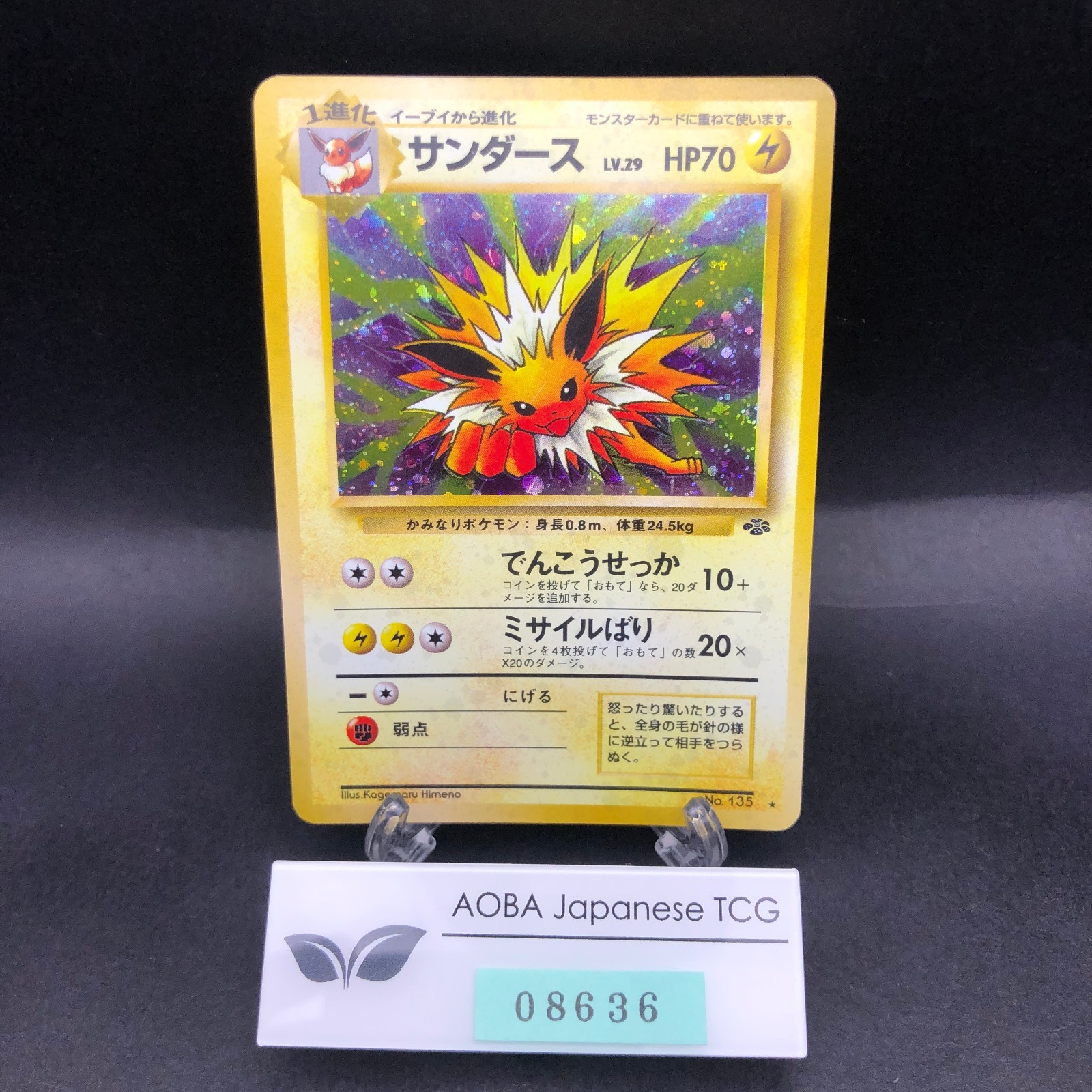 Jolteon Holo No.135 Jungle - Japanese Pokemon Card - 1997