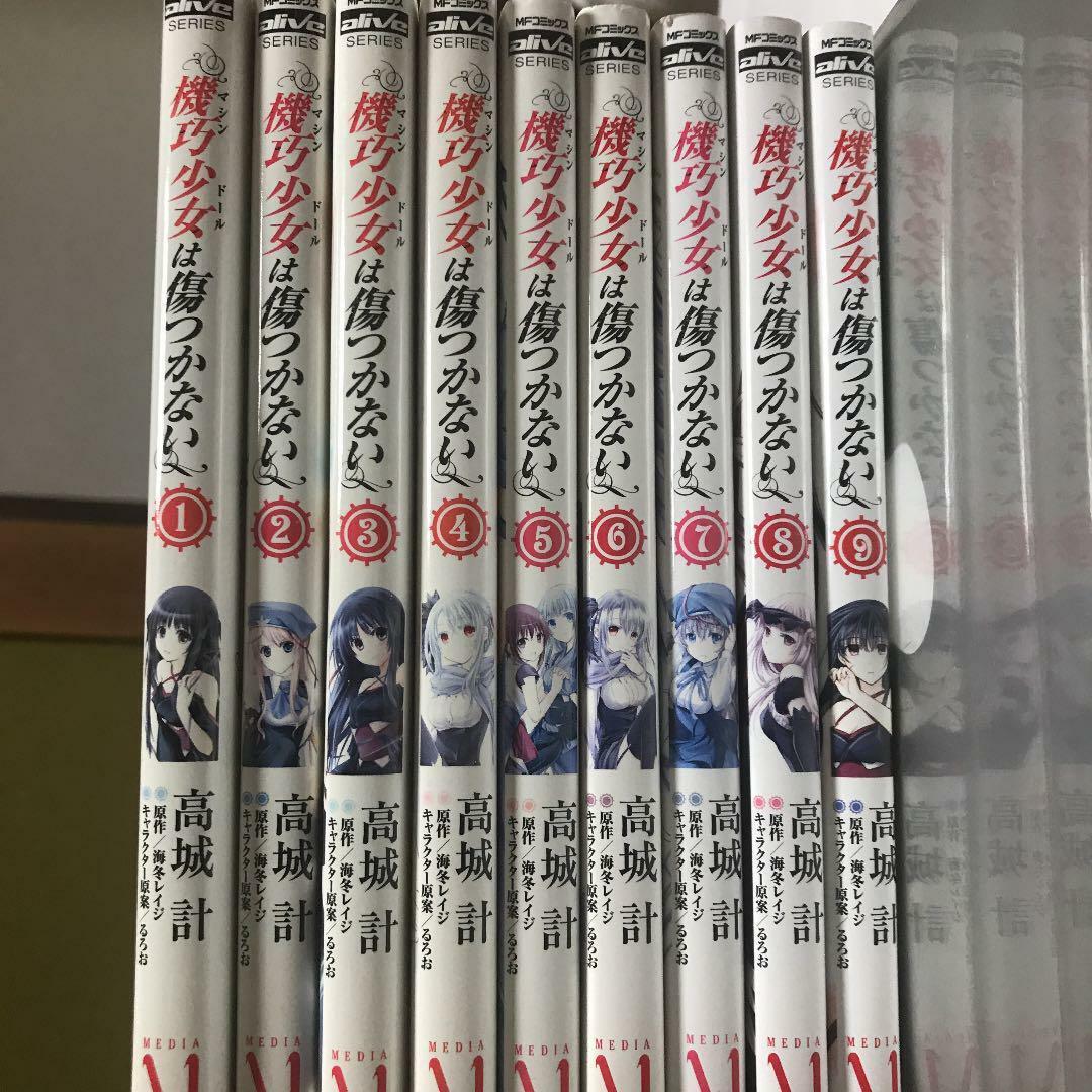 UNBREAKABLE MACHINE DOLL wa Kizutsukanai Manga Comic Complete Set 1-9 Book  MF