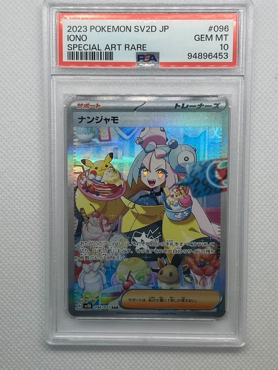 2023 POKEMON JAPANESE SV2D-CLAY BURST SPECIAL ART RARE #096 IONO