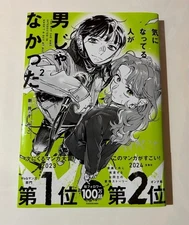 The Guy She Was Interested in Wasn't a Guy At All Vol. 2 Sumiko Arai SIGNED