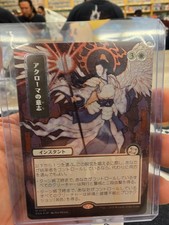 Akroma's Will (JP Alternate Art) (Silver Scroll Foil) Secrets of Strixhaven:...