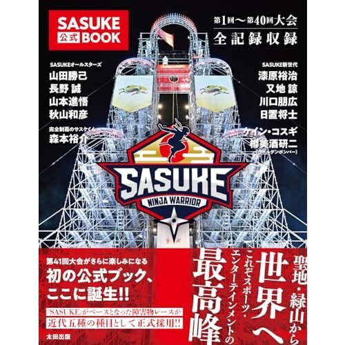 Sasuke Offizielles Buch Mr. Sasuke Katsumi Yamada Kane Kosugi Goldener Bomber Japan - Bild 1 von 7