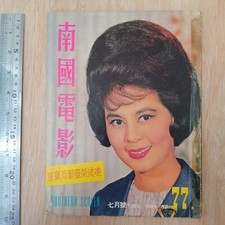 1964 Hong Kong Chinese Magazine Southern Screen 77       Lin Dai       