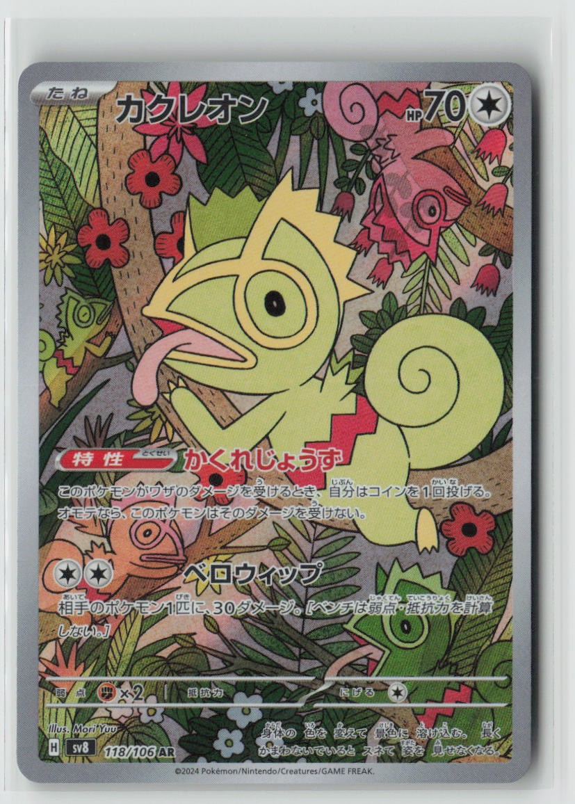 Kecleon #118/106 SV8: Super Electric Breaker Pokemon