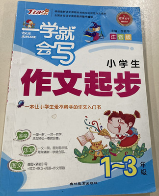 School Will Write Students Start Writing Grades 1-3 Phonetic Chinese ed 2013 SC