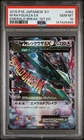 2015 POKEMON JAPANESE XY EMERALD BREAK 1ST EDITION #062 M RAYQUAZA EX PSA 10