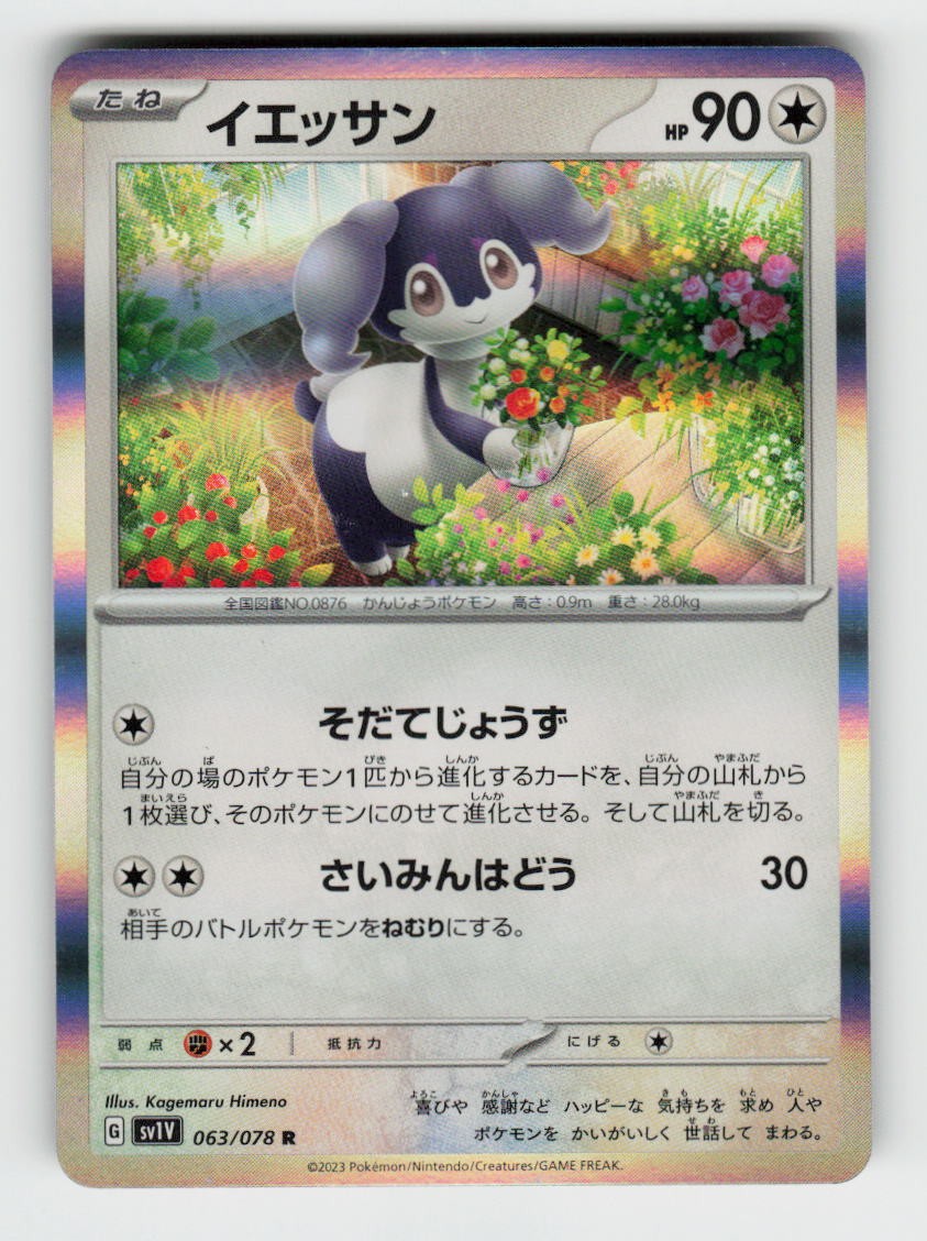 Indeedee 063/078 Violet ex Pokemon Japanese Holo Near Mint
