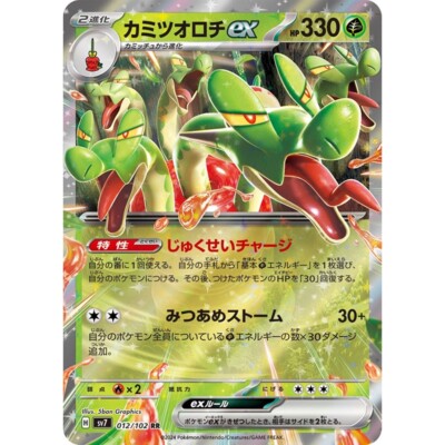 Hydrappleex RR 012/102 Stellar Miracle SV7 Pokemon Card Japanese