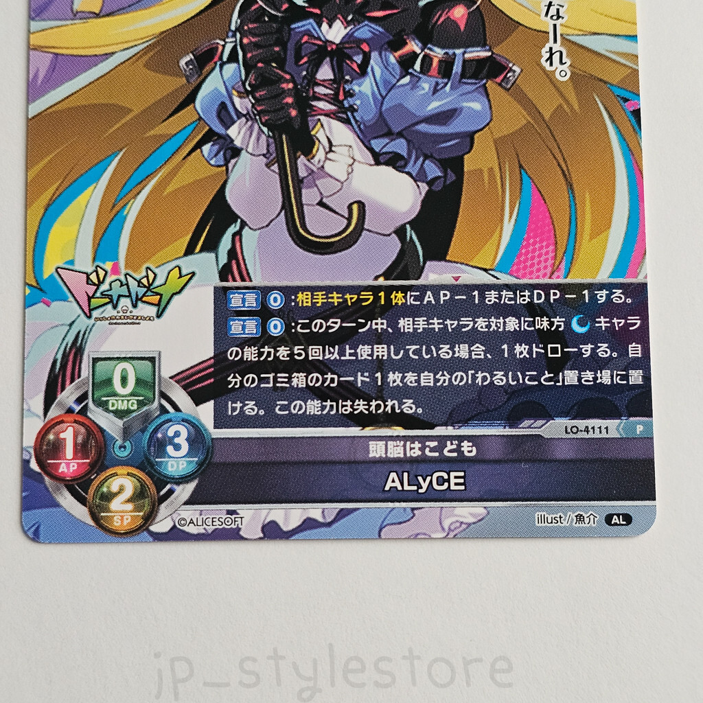 Lycee Overture Alicesoft ALyCE LO-4111 Japanese Trading Card