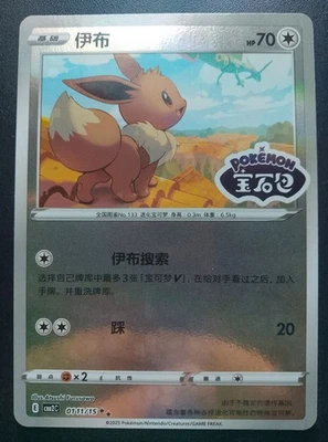 Nintendo Pokémon JCC Eevee 011/15 Chinois stamp - Photo 1/2