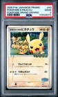 2005 POKEMON JAPANESE PROMO POKEPARK GRAND OPENING #43 POKEPARK'S PIKACHU PSA 2