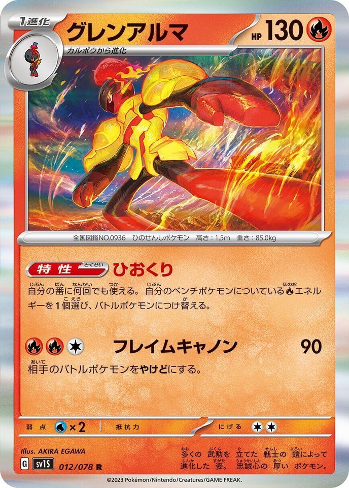 Armarouge 012/078 Sv1s: Scarlet Ex - 1 of 1