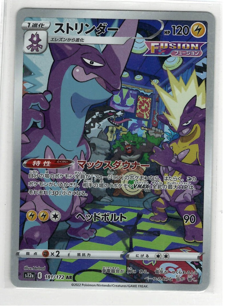 Pokemon Toxtricity Art Rare S12a: VSTAR Universe 181/172 NM/M