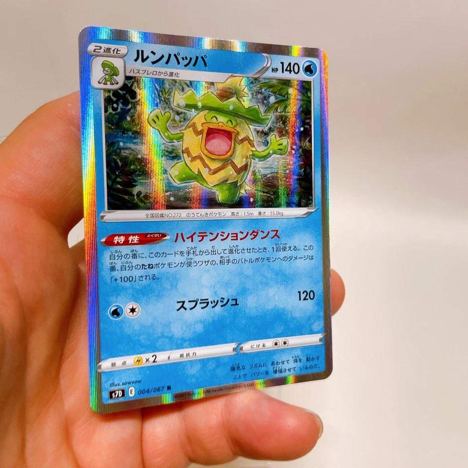 Ludicolo R 004/067 S7d: Skyscraping Perfection ,Pokemon Card Holo EX Japanese#1b - Image 3 of 4