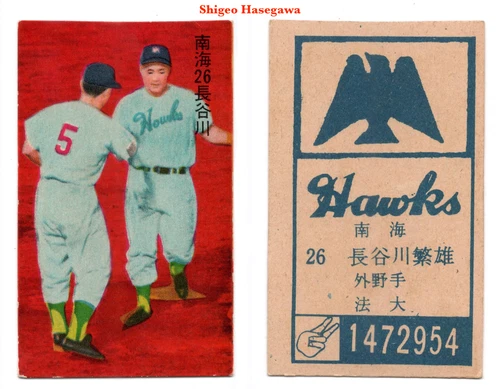 1958 JCM30a-1 'Doyusha' Japanese Baseball MENKO Card~ SHIGEO HASEGAWA ~Scarce