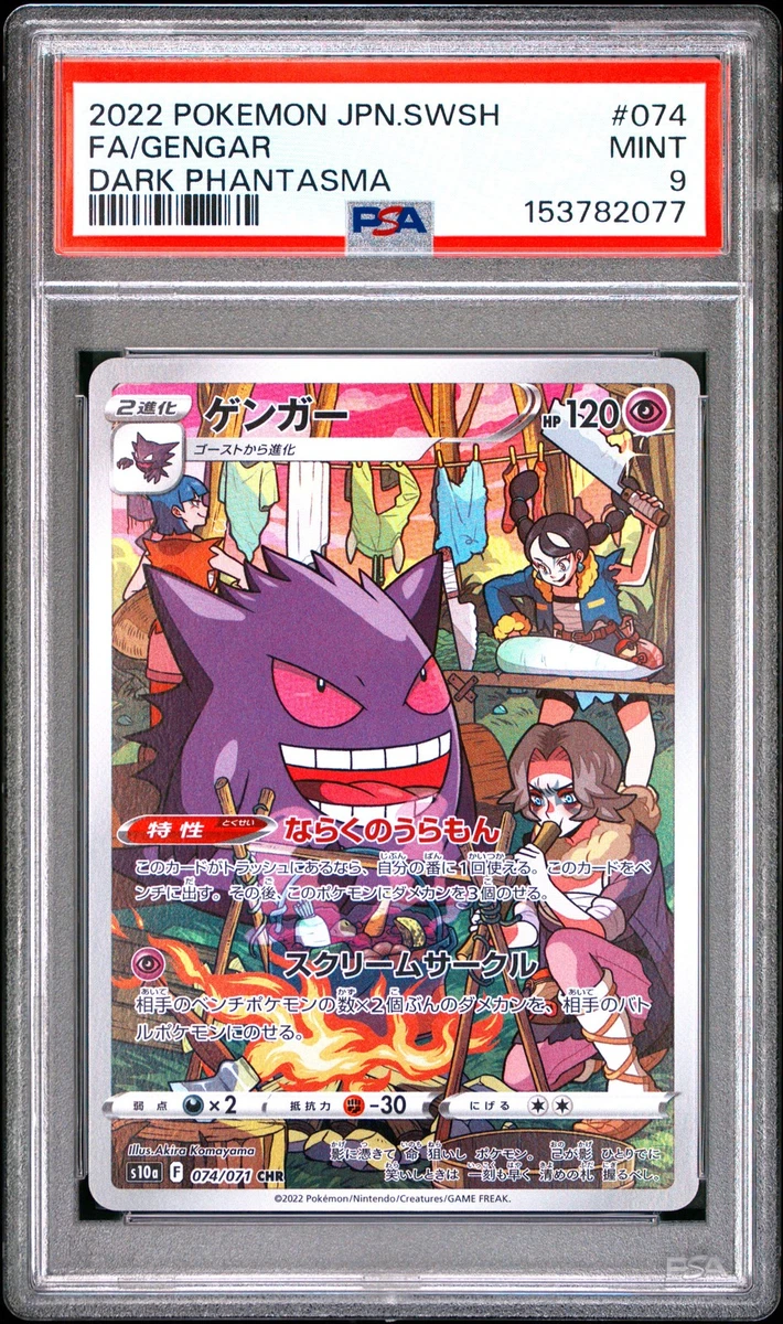 Gengar 074/071 S10a: Dark Phantasma for sale | eBay