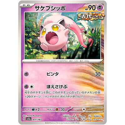 【2024福袋】 Tail Scream - Card Pokemon - ex Fest Terastal SV8a 071/187 アクセサリー