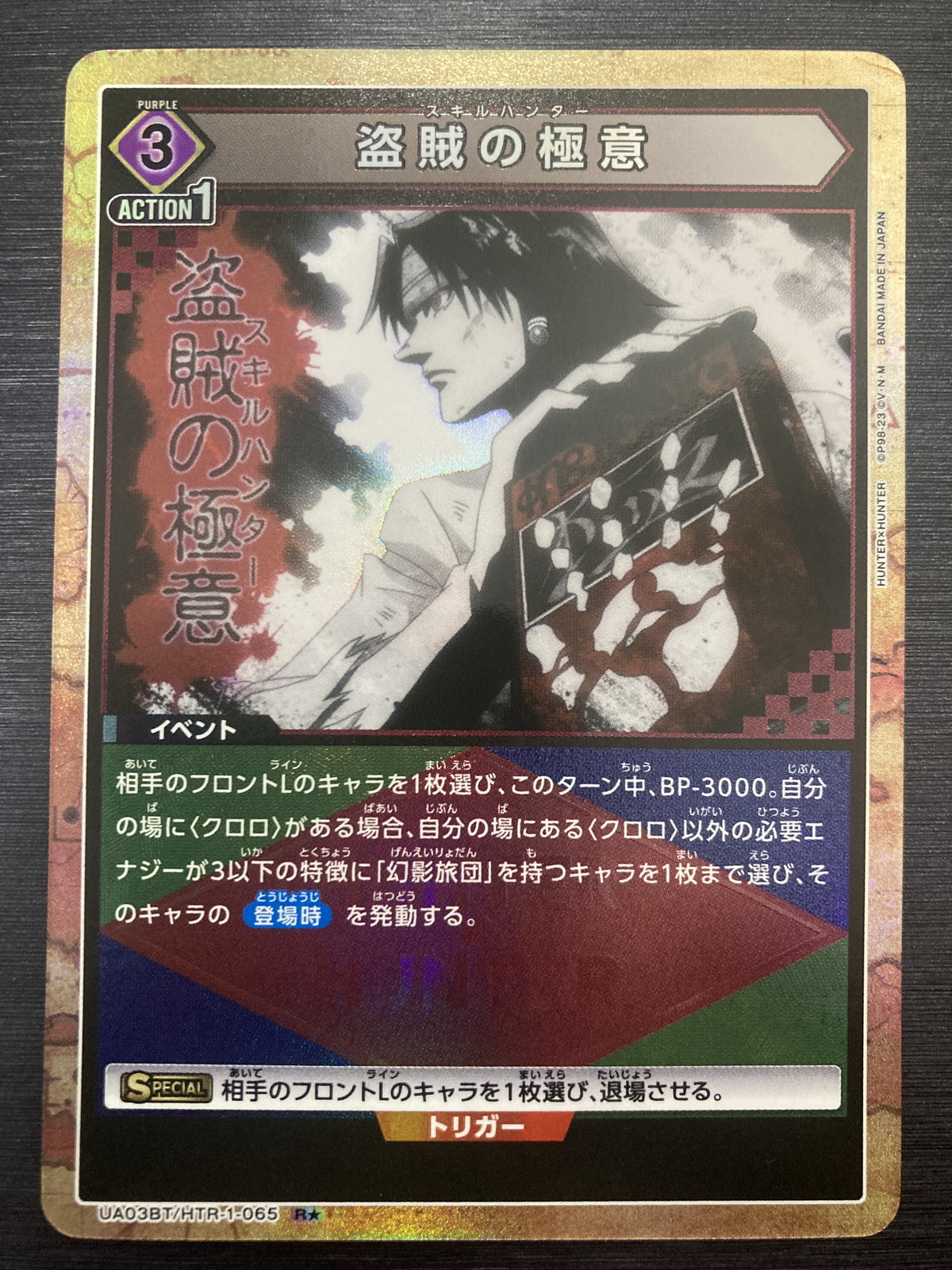 Chloro Skill Hunter UA03BT/HTR-1-065 R Parallel HUNTER HUNTER Union Arena