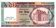 Bangladesh 10 Taka 1996 Pick # 32