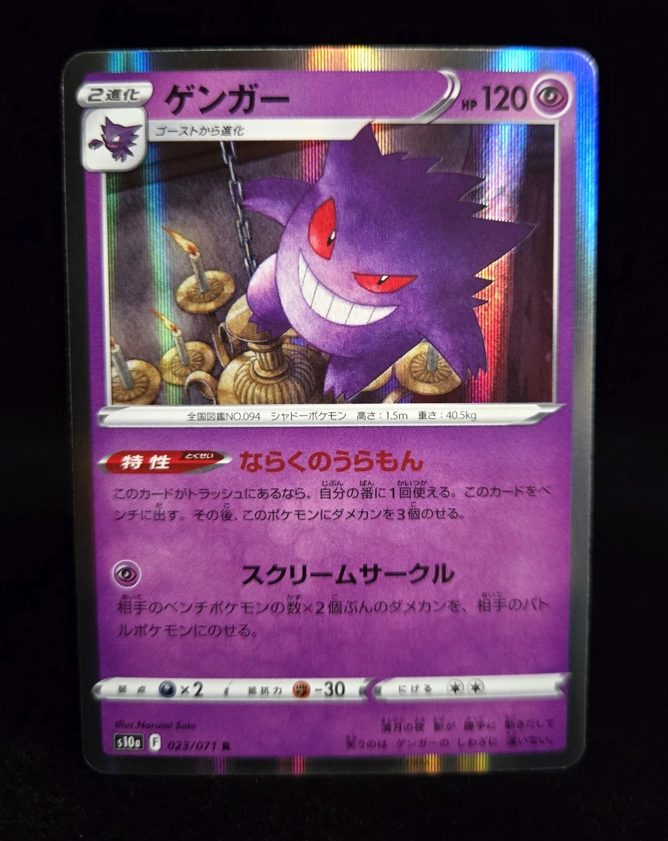Gengar 023/071 S10a: Dark Phantasma for sale | eBay