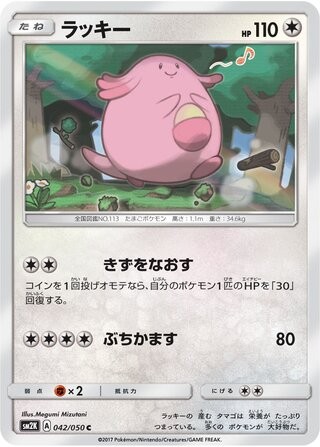 CHANSEY 042/050 COMMON ISLANDS AWAIT YOU POKEMON JAPANESE NEAR MINT