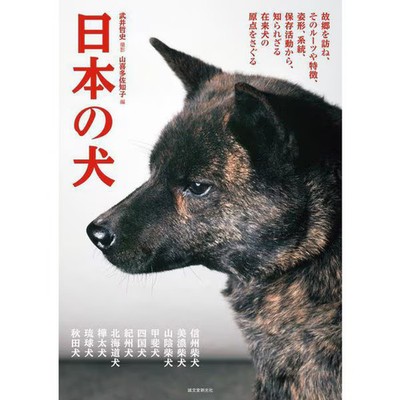 Japanese Dogs - Origins & History Photo Collection Excellent For Ages 14+