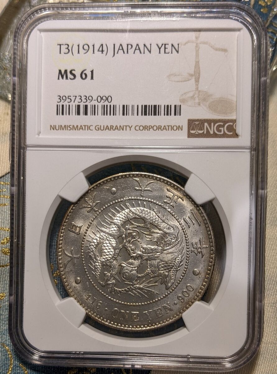 新一圓銀貨　大正三年　MS61