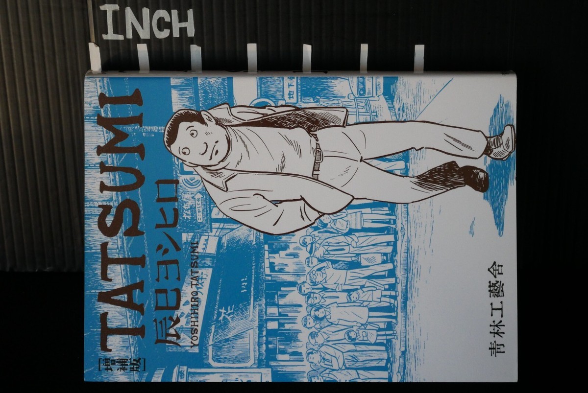 Revised Edition: Tatsumi Manga by Yoshihiro Tatsumi - from