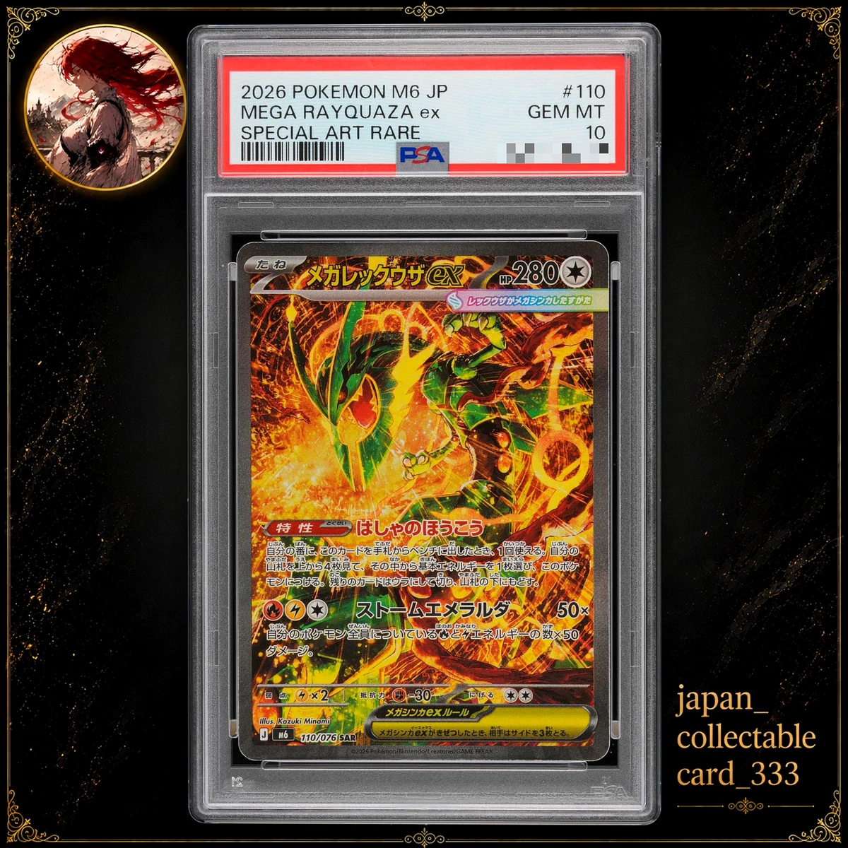 PSA10】M Rayquaza EX 2021 ポケモンセレブレーションズ 2021 Pokemon