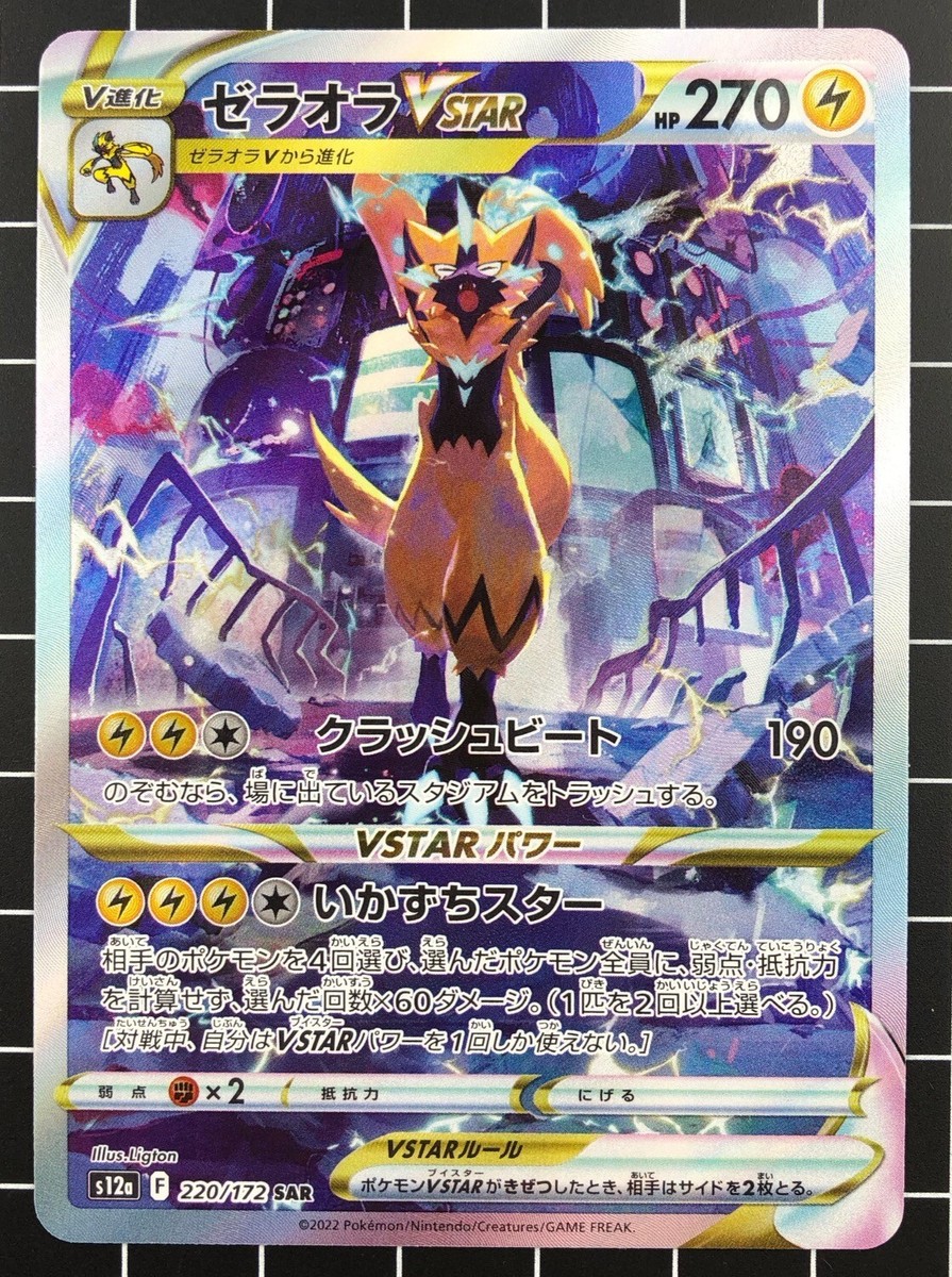 ★PSA10★【ゼラオラVSTAR/SAR】ZERAORA 220/172 ☆PSA10☆【ゼラオラVSTAR/SAR】ZERAORA 220/172 - メルカリ