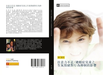 Hui Ling Lin | zhu yi li bu zu guo dong zheng er tong zhi sheng qi qing xu...