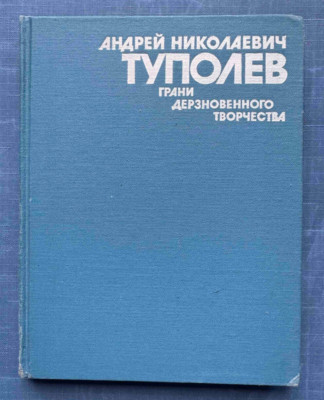 1989 A. Tupolev TU-144 MIG-17 Aviation Airplanes Craft Constructor Russian book
