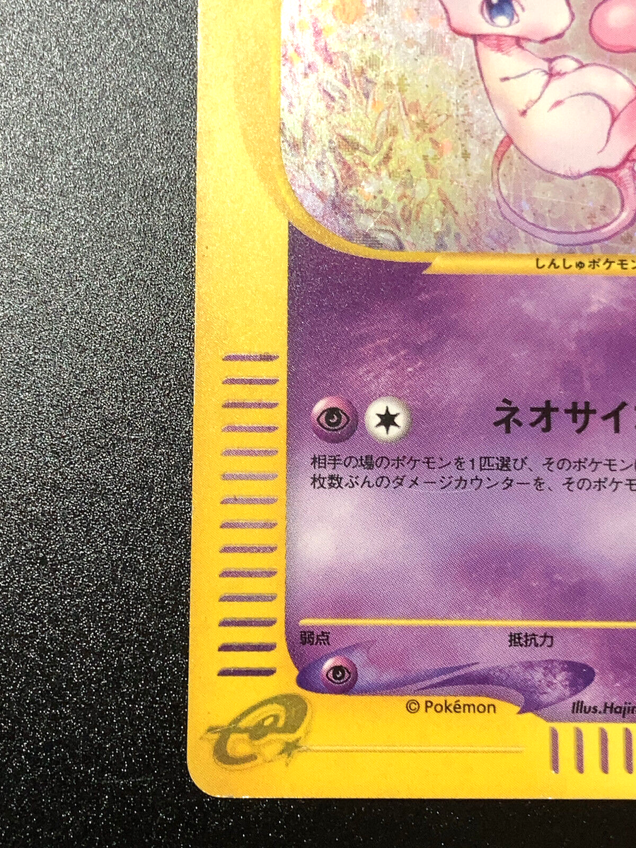 ポケモンカードe ミュウ　キラ　ホロ　119/128 ミュウ | ポケモンカードe 第1弾基本拡張パック(119/128)