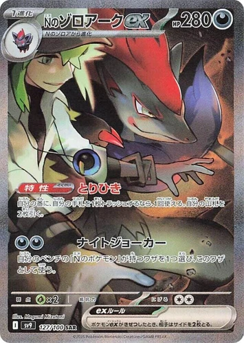 N's Zoroark Ex 127/100 Battle Partners