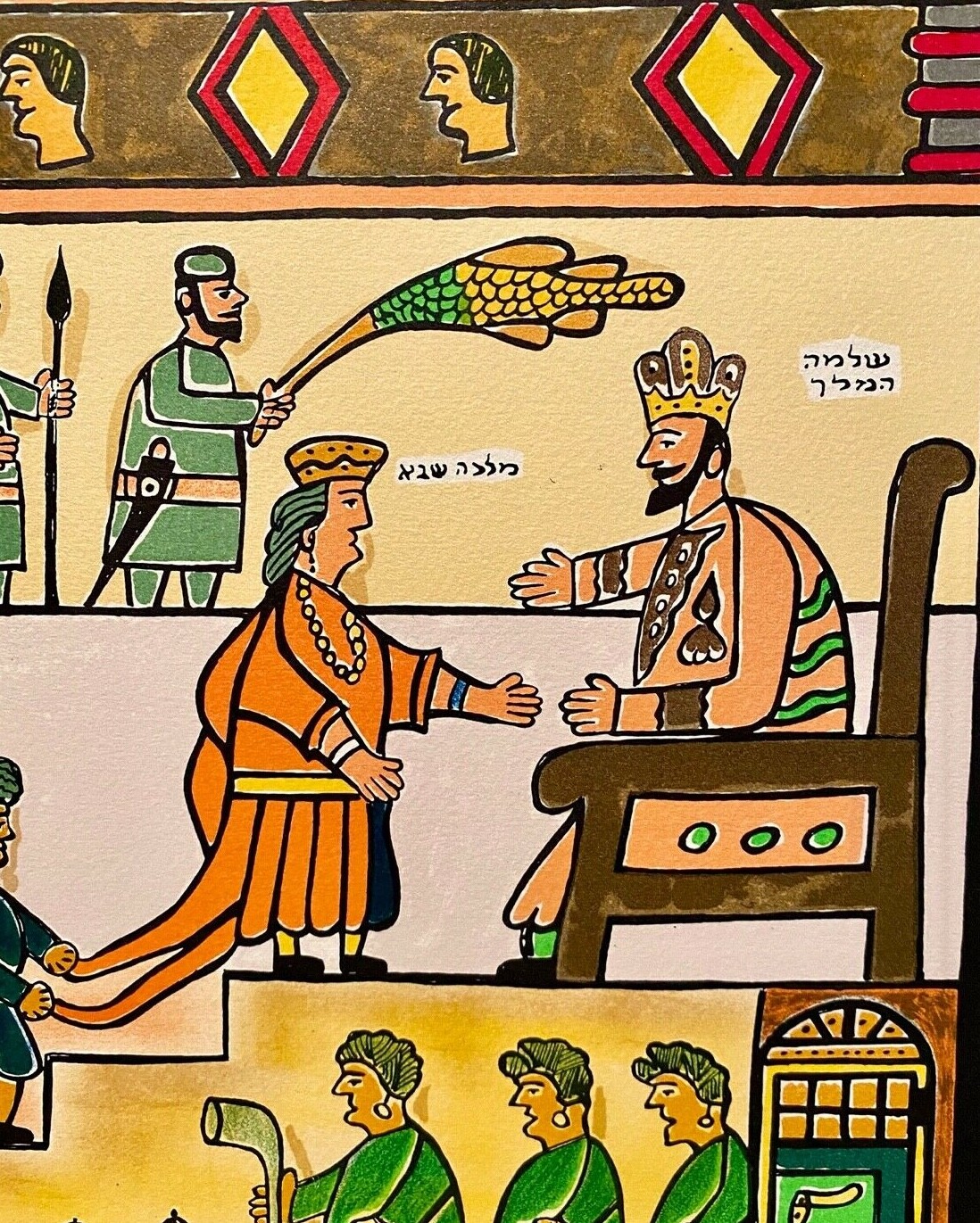 SHALOM MOSKOWITZ OF SAFED ISRAEL 1895-1980 FOLK ART LITHOGRAPH BIBLICAL SCENE