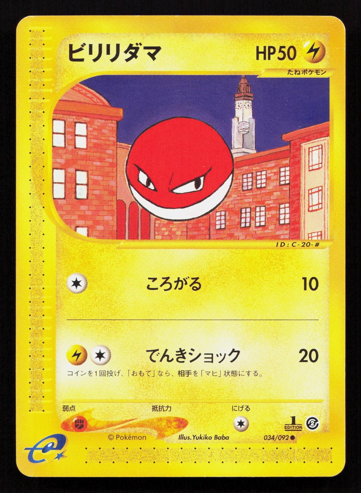 Voltorb 034/092 Common Town on No Map Pokemon Japanese 1st Edition LP - Pokemon