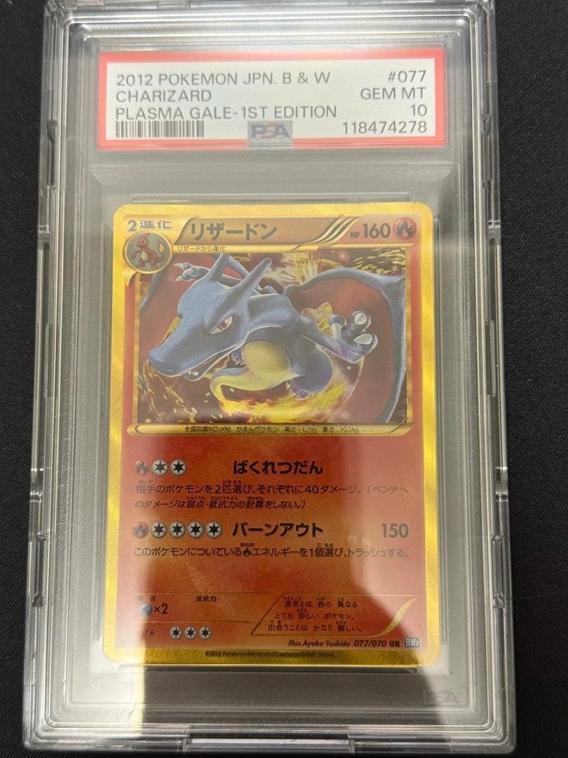 PSA 10 Charizard UR 077/070 BW7 Plasma Gale 1st Edition Pokemon