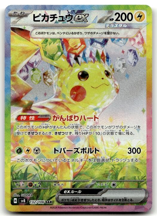 Pikachu EX 132/106 Super Electric Breaker Pokemon Japanese Holo NM