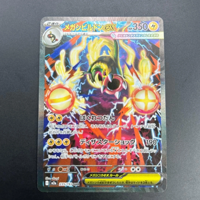 Pokemon Japanese TCG MEGA Dream ex 2025 Mega Eelektross ex M2a-235